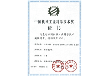 中國機械工業(yè)科學技術(shù)獎證書